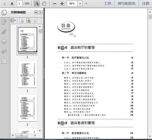 酒店經(jīng)營管理基礎(chǔ)知識(shí)和常見問題解答
